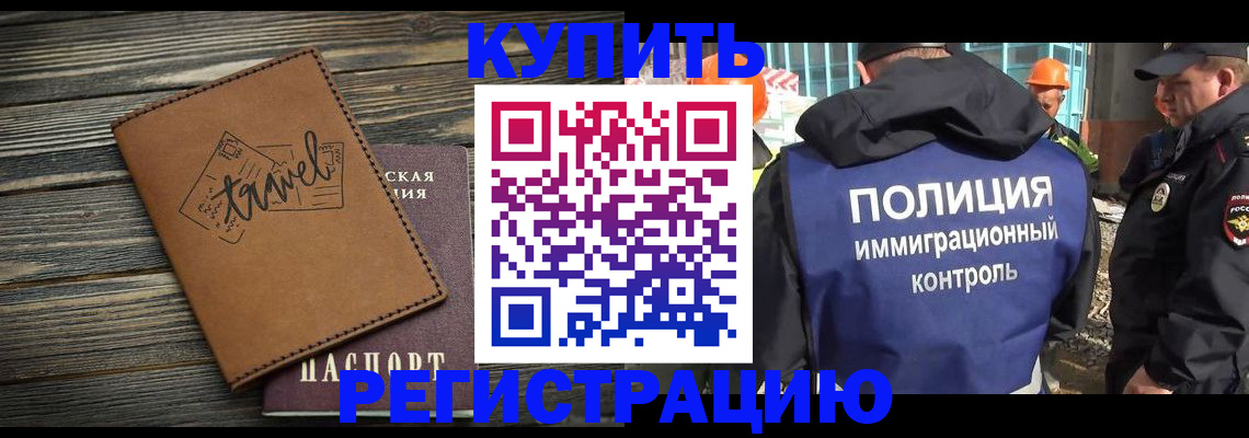 временная регистрация в Унече