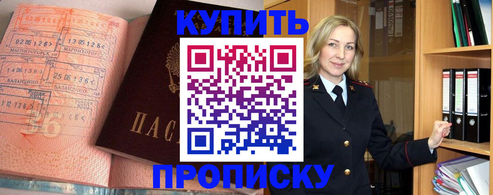 прописка в Унече