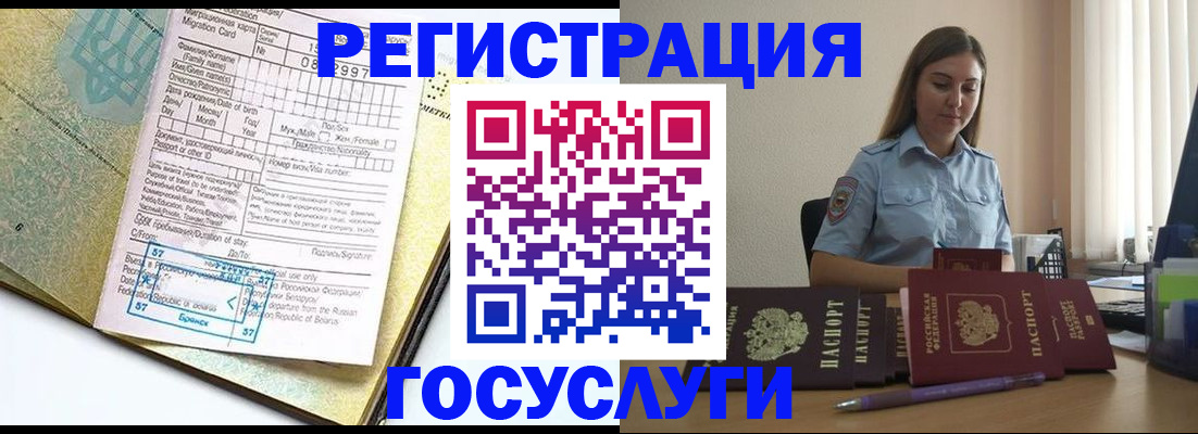 временная регистрация 2025 в Унече