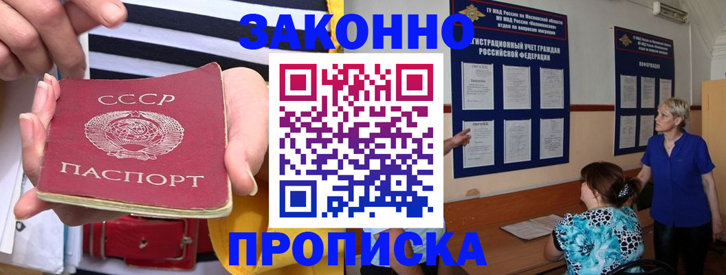 временная регистрация в Унече