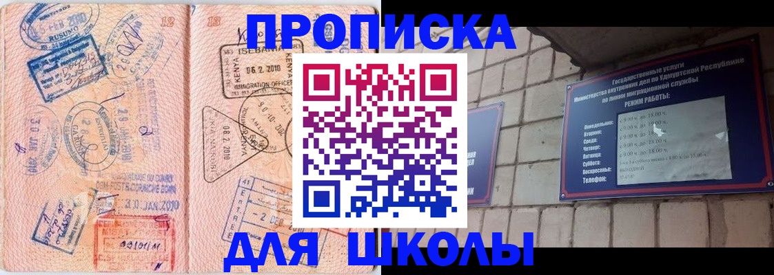 купить прописку в Унече