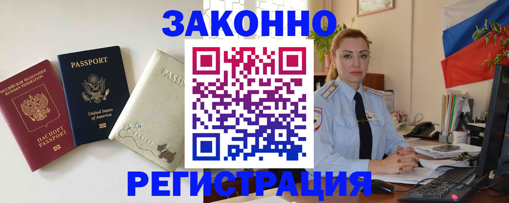 прописка ребенка в Унече