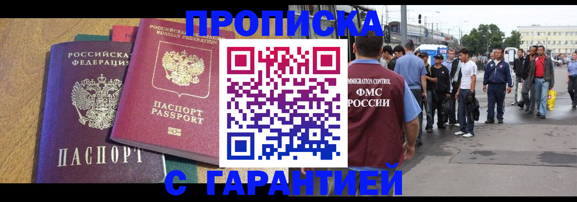 временная регистрация в квартире в Унече