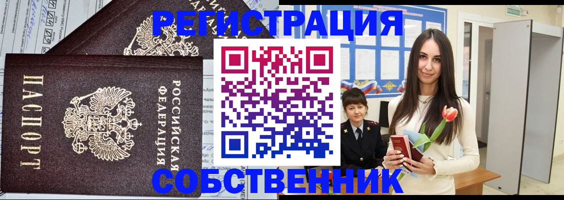 прописка в квартире в Унече