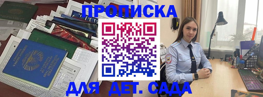 временная регистрация купить в Унече
