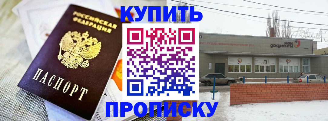 прописка законно в Унече